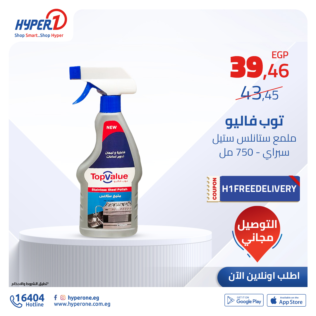 hyper-one offers from 9dec to 9dec 2024 عروض هايبر وان من 9 ديسمبر حتى 9 ديسمبر 2024 صفحة رقم 2